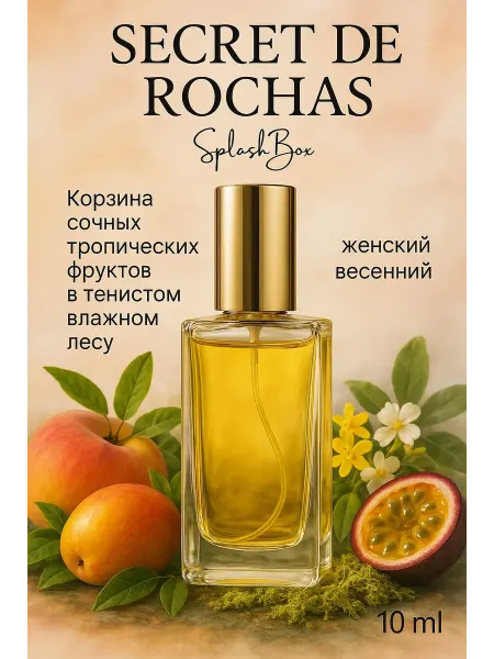 Splashbox Secret De Rochas духи сплешбокс 10 мл
