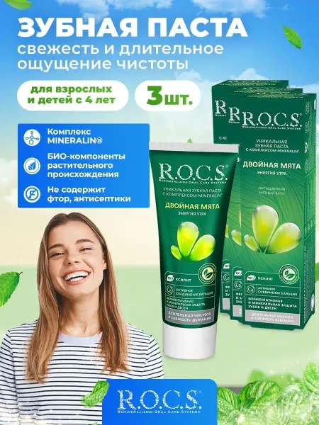R.O.C.S. зубная паста rocs без фтора 1 шт