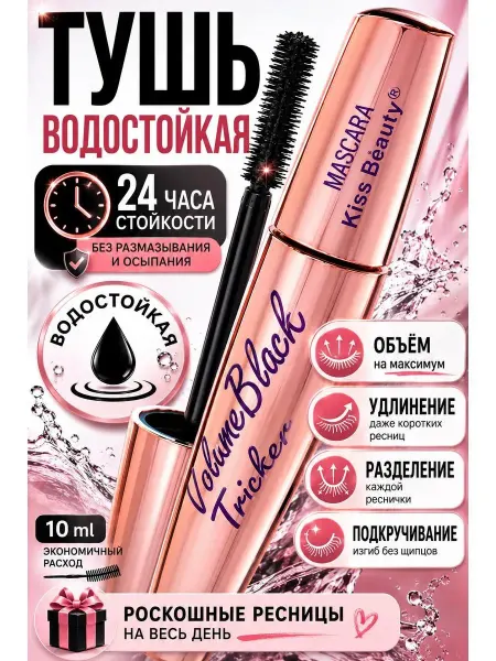 Roesia Тушь для ресниц водостойкая