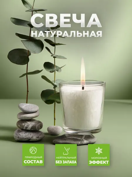 RosCandles Свеча в стакане без запаха