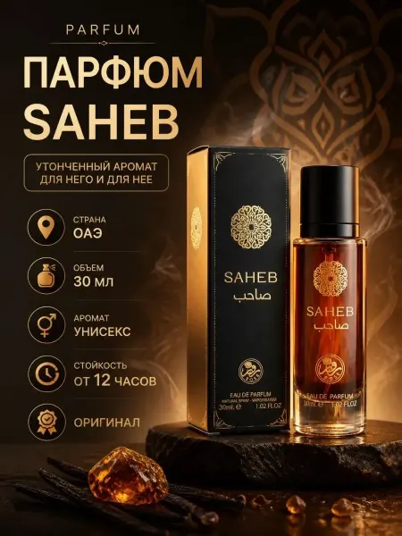 Rose Арабские духи Saheb 30 мл