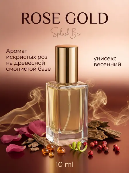 Splashbox Rose Gold OJ духи сплешбокс 10 мл
