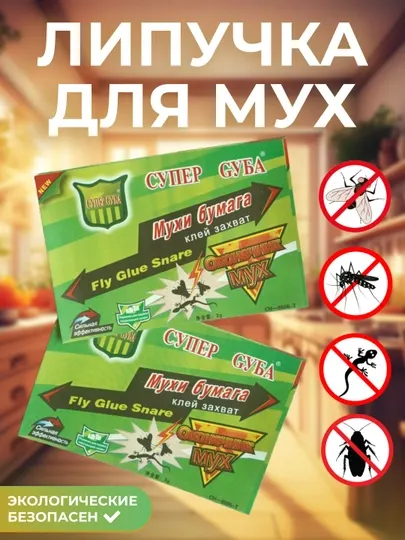 Клеевая ловушка для мух, комаров, средство от насекомых, "Супер Суба" комплект