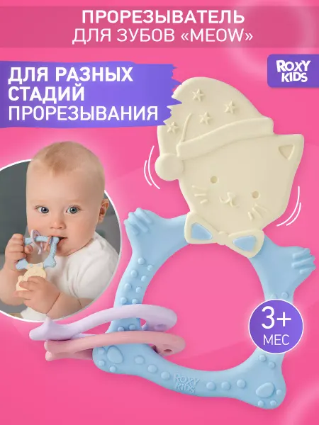 ROXY-KIDS Грызунок прорезыватель для зубов, игрушка Котик