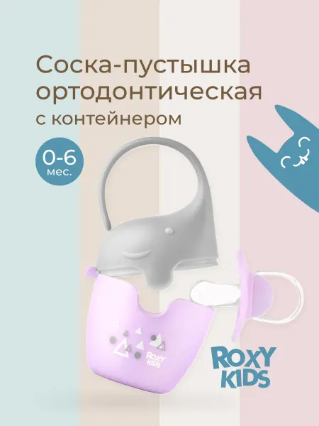 ROXY-KIDS Соска пустышка для новорожденных с контейнером