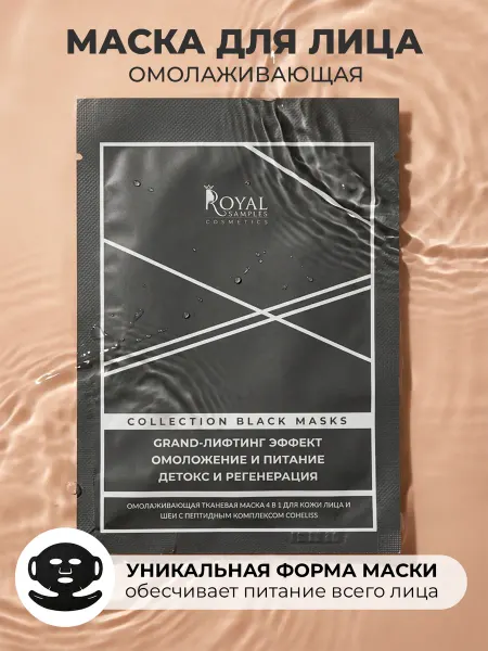 Royal Samples Маска для лица тканевая омолаживающая против морщин