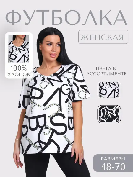 ROYAL TEXTIL Футболка женская большие размеры