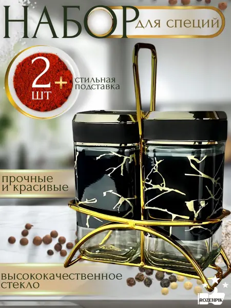 Rozenpik Набор солонка и перечница на стол на подставке