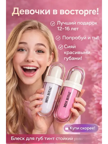 Rozzak блеск для губ набор для девочек детский