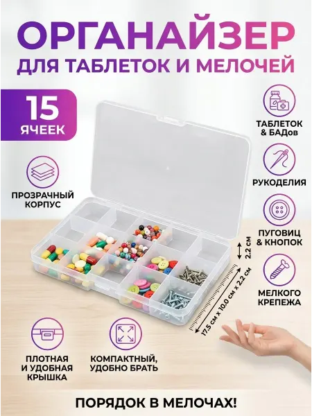 Rucodelie.ru Органайзер для хранения бисера