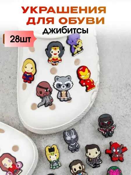 RUCROC Украшения для обуви джибитсы на крокс мстители 28 шт