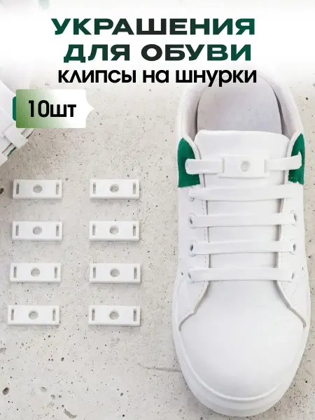 RUCROC Украшение для обуви джибитсы пряжки на шнурки 8 шт