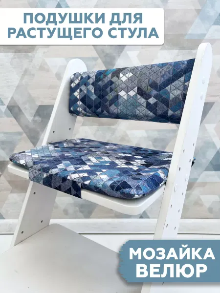 RuLes Подушки для растущего стула