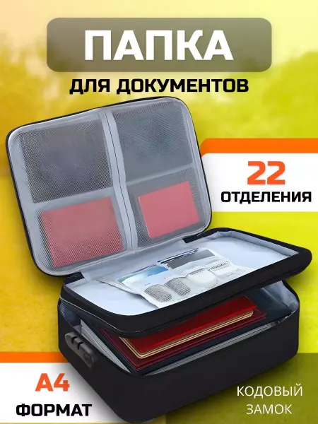 RuMir Папка органайзер для документов А4
