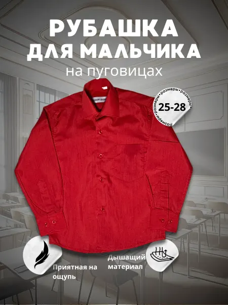 RUS-shop Рубашка для мальчика РХН-24