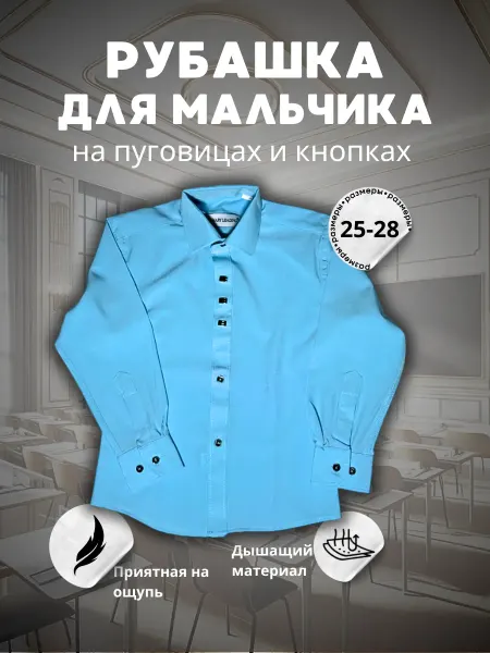 RUS-shop Рубашка для мальчика ХТА-53-6