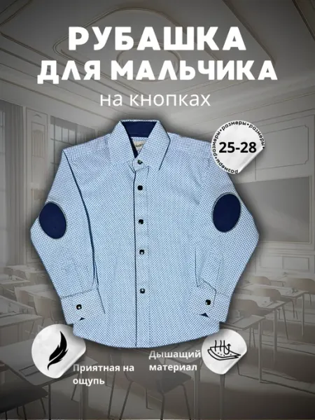 RUS-shop Рубашка для мальчика ХТАН-152-5