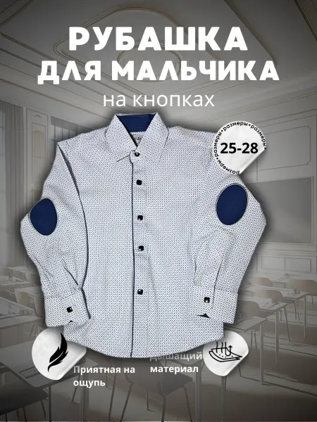 RUS-shop Рубашка для мальчика ХТАН-154-5