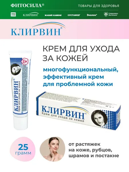 Клирвин Крем для тела для ухода за кожей, 25 мл растяжки, шрамы