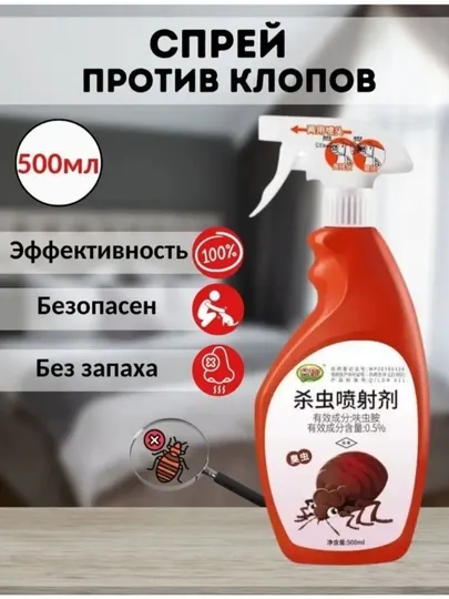 Средство против постельных клопов, отрава от насекомых, яд, чудо спрей, 500 мл