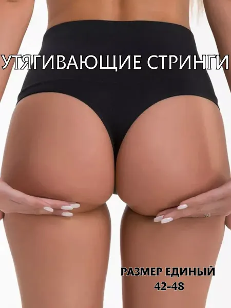 RuStyle underwear Утягивающие трусы с высокой посадкой послеродовые