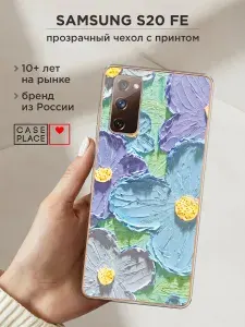 Чехол на Самсунг S20 FE с цветочками