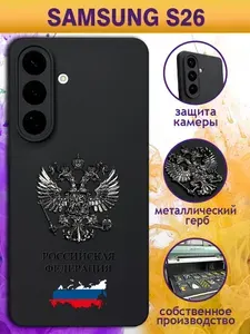 Чехол на Samsung S26, Самсунг С26 с черным металлическим Гербом