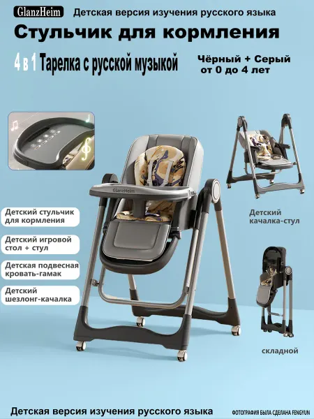 Многофункциональный детский высокий стул S350pro