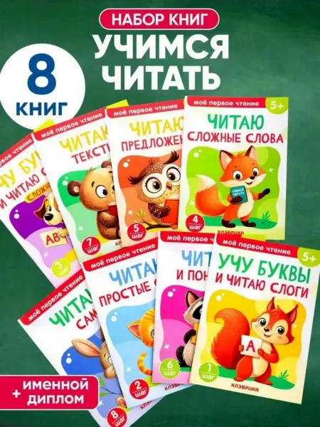 КЛЭВРИКА Учимся читать книга для малышей читаем сами по слогам