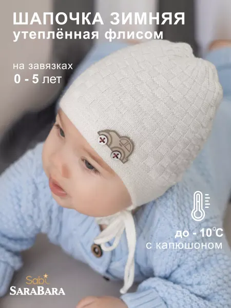 Sabi SARABARA Шапка с флисом новорожденному