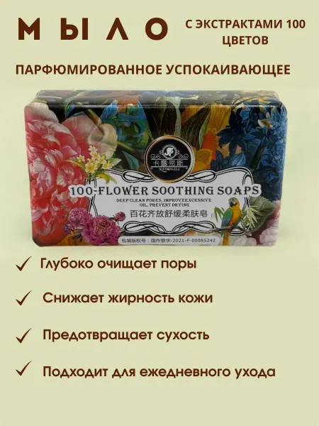 SABU.K Мыло парфюмированное туалетное для тела