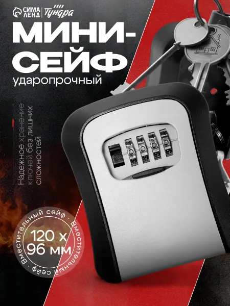 Тундра Ключница настенная сейф для хранения ключей