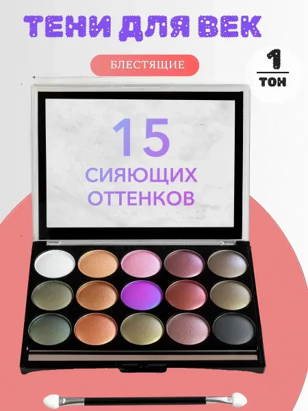SADDA.S Тени для век блестящие