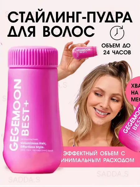 SADDA.S Пудра для укладки волос