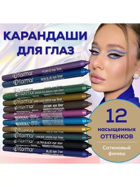 SADDA.S Карандаши для глаз цветные гелевые набор