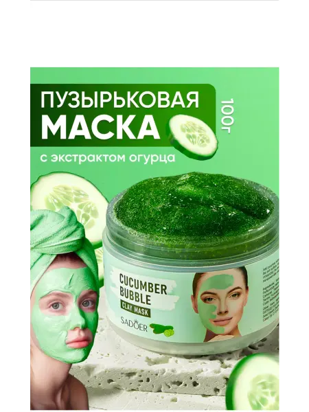 SADOER Пузырьковая глиняная маска для лица с экстрактом огурца