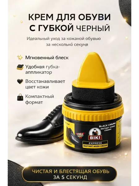 Saidmarket крем для обуви черный с губкой-аппликатором
