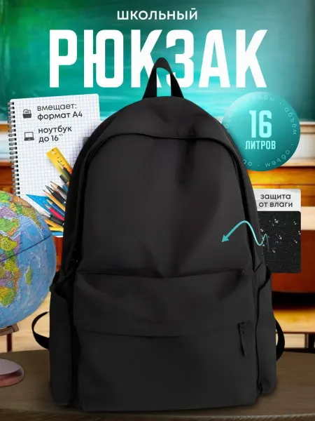Sales street Рюкзак черный школьный городской