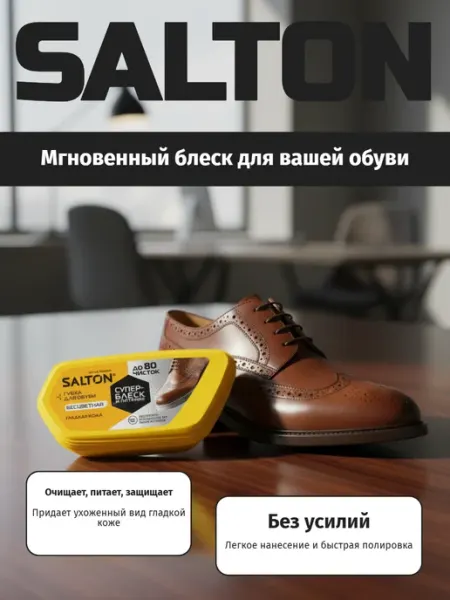 Salton Губка для обуви из гладкой кожи Бесцветный