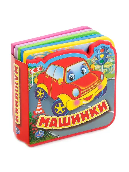 Умка Книга про машины мягкая книжка пазл для малышей развивающая