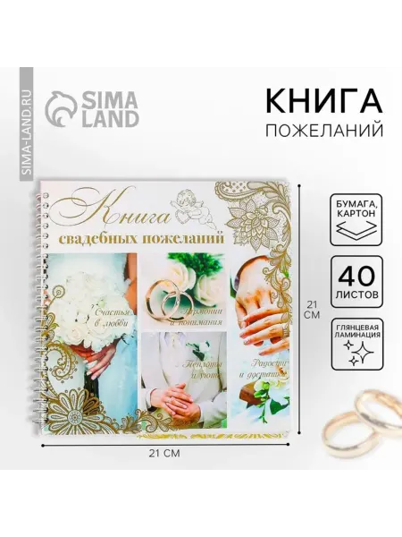 Нимай Нитай Книга пожеланий на свадьбу с пружиной Обручальные кольца