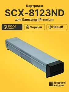 Картридж для Samsung SCX-8123ND