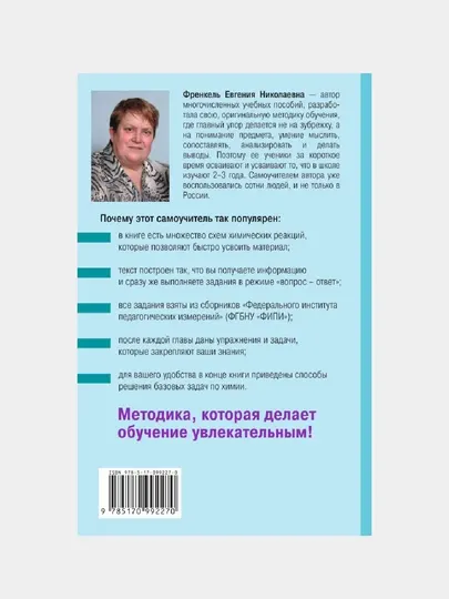Химия, Самоучитель, Книга для тех,кто хочет сдать экзамены,а также понять и полюбить химию