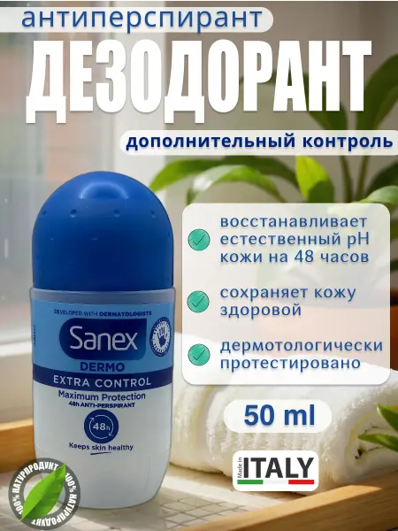 Sanex Дезодорант Максимальный контроль
