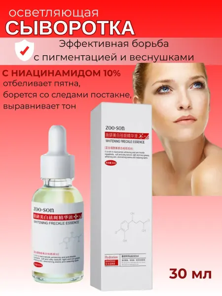 SAPULYA Сыворотка против пигментации для лица отбеливающая