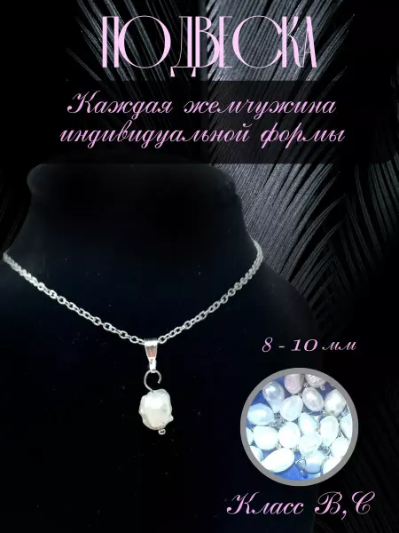 Sati магия камня Подвеска натуральный барочный жемчуг