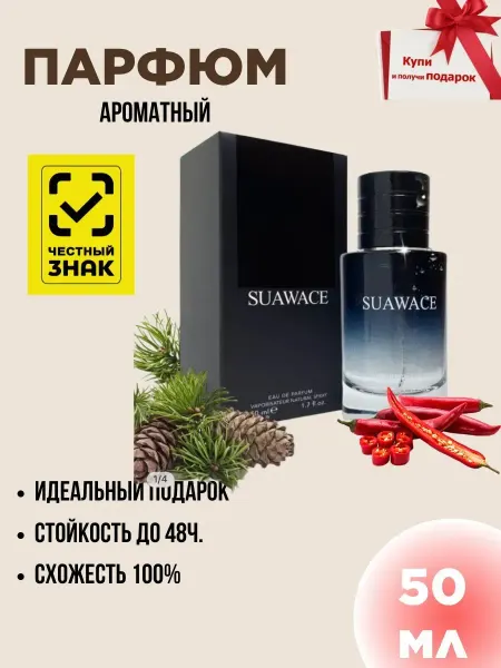 Лето Духи мужские по мотивам Sauvage 50мл