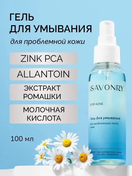 SAVONRY Гель для умывания Стоп Акне для проблемной кожи