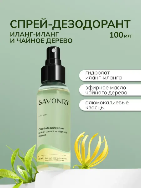 SAVONRY Натуральный спрей дезодорант минеральный 100 мл