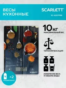 Весы кухонные Scarlett SC-KS57P68, электронные, до 10 кг.